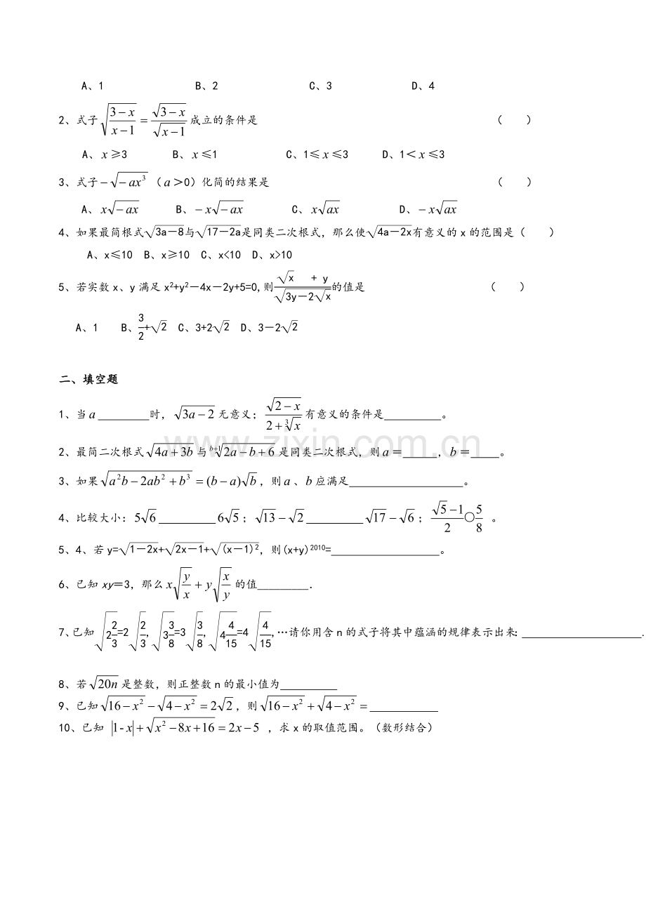 苏教版初二数学二次根式.doc_第2页