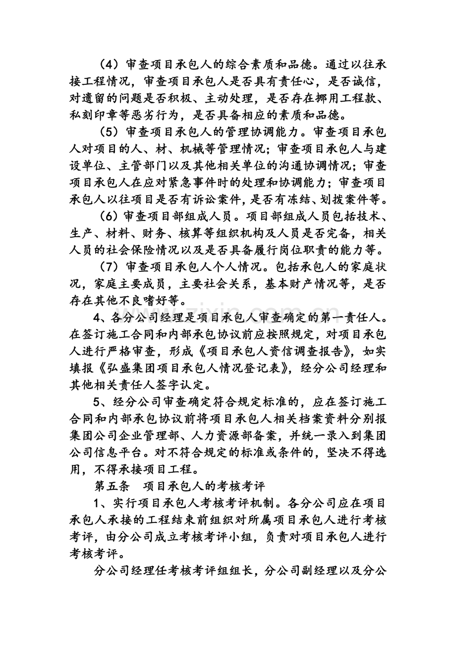 集团有限公司项目承包人管理制度.doc_第2页