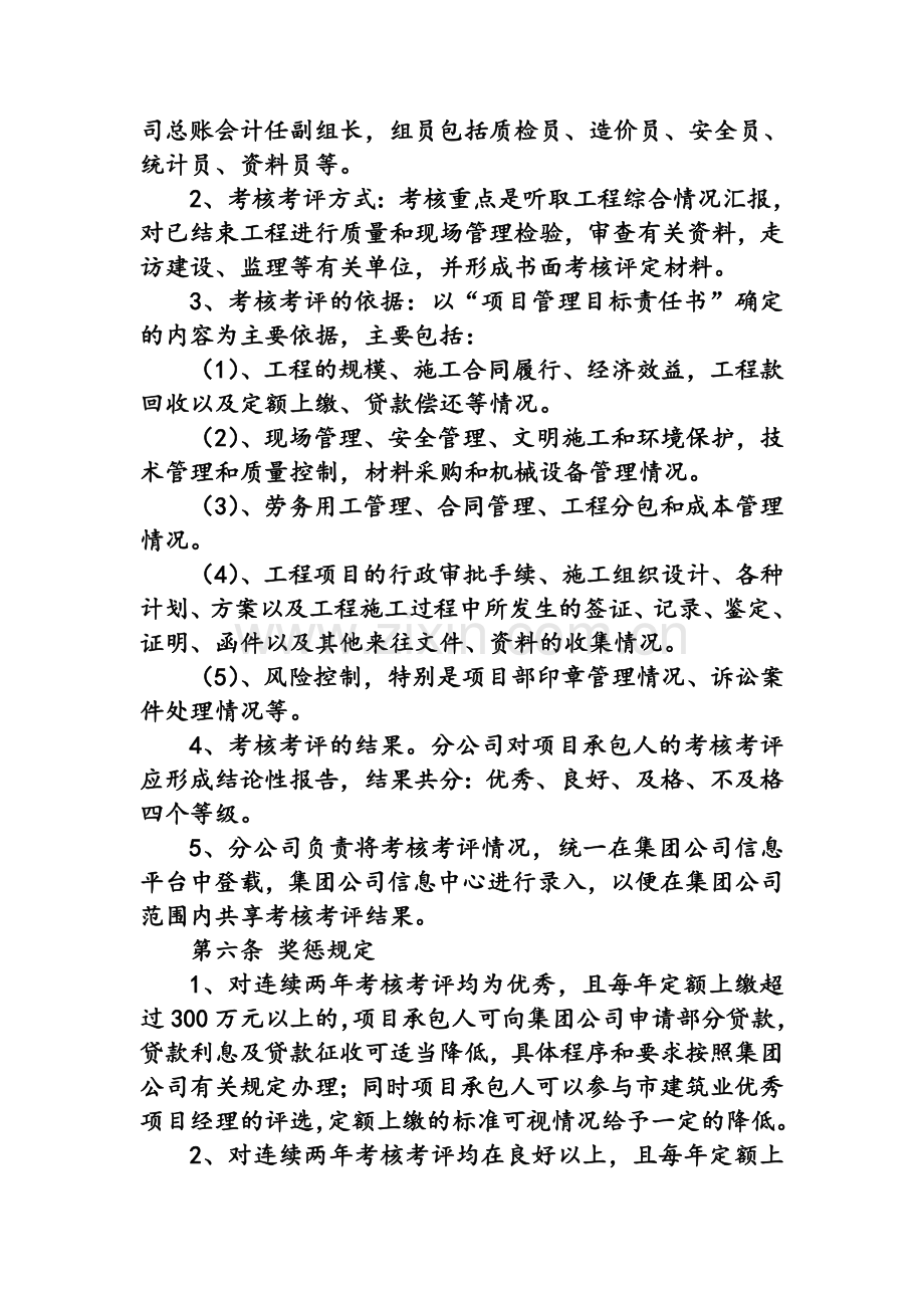 集团有限公司项目承包人管理制度.doc_第3页