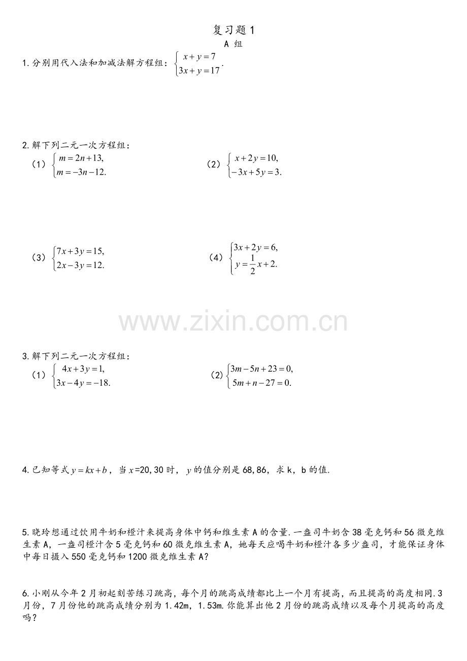 新湘教版初一数学下册教材上复习题.doc_第1页