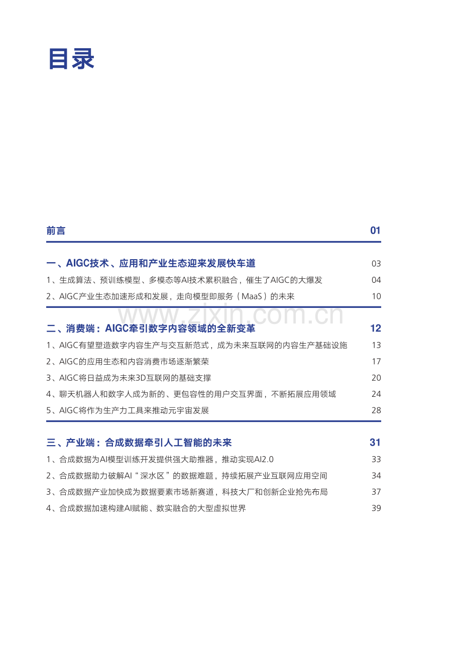 AIGC发展趋势报告.pdf_第2页