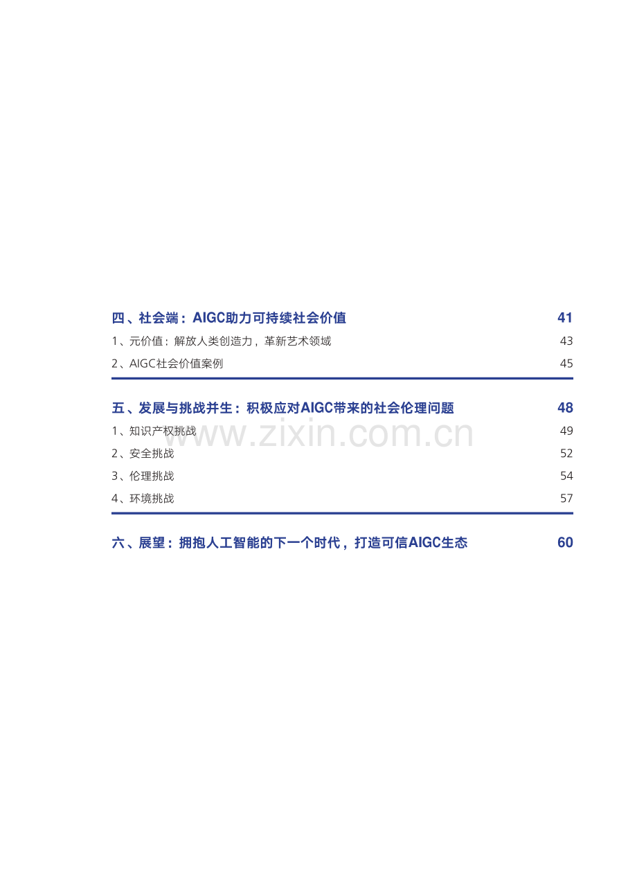 AIGC发展趋势报告.pdf_第3页