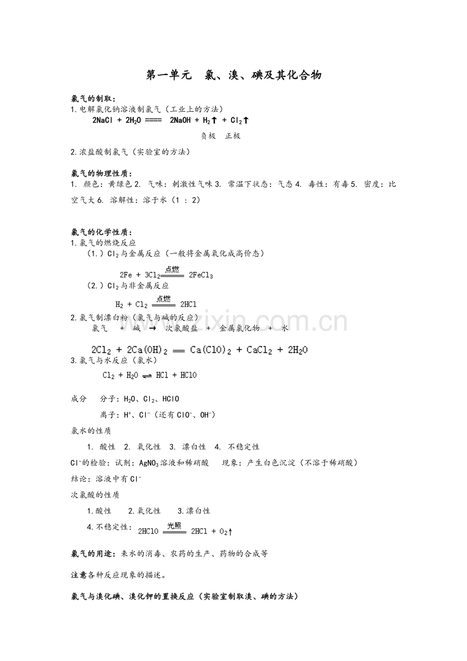 苏教版-高中化学-必修一-专题二-知识点总结.doc_第1页