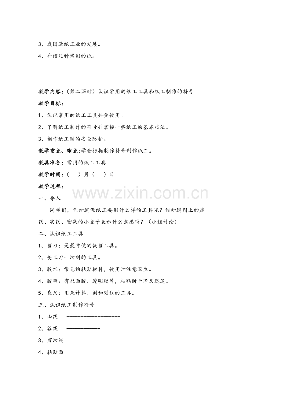 苏教版三年级上册劳动与技术全册教案.doc_第2页