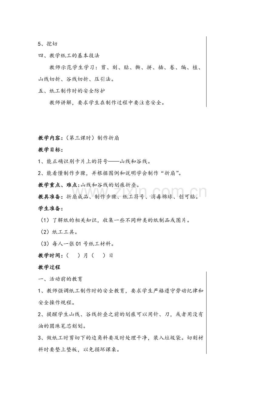 苏教版三年级上册劳动与技术全册教案.doc_第3页