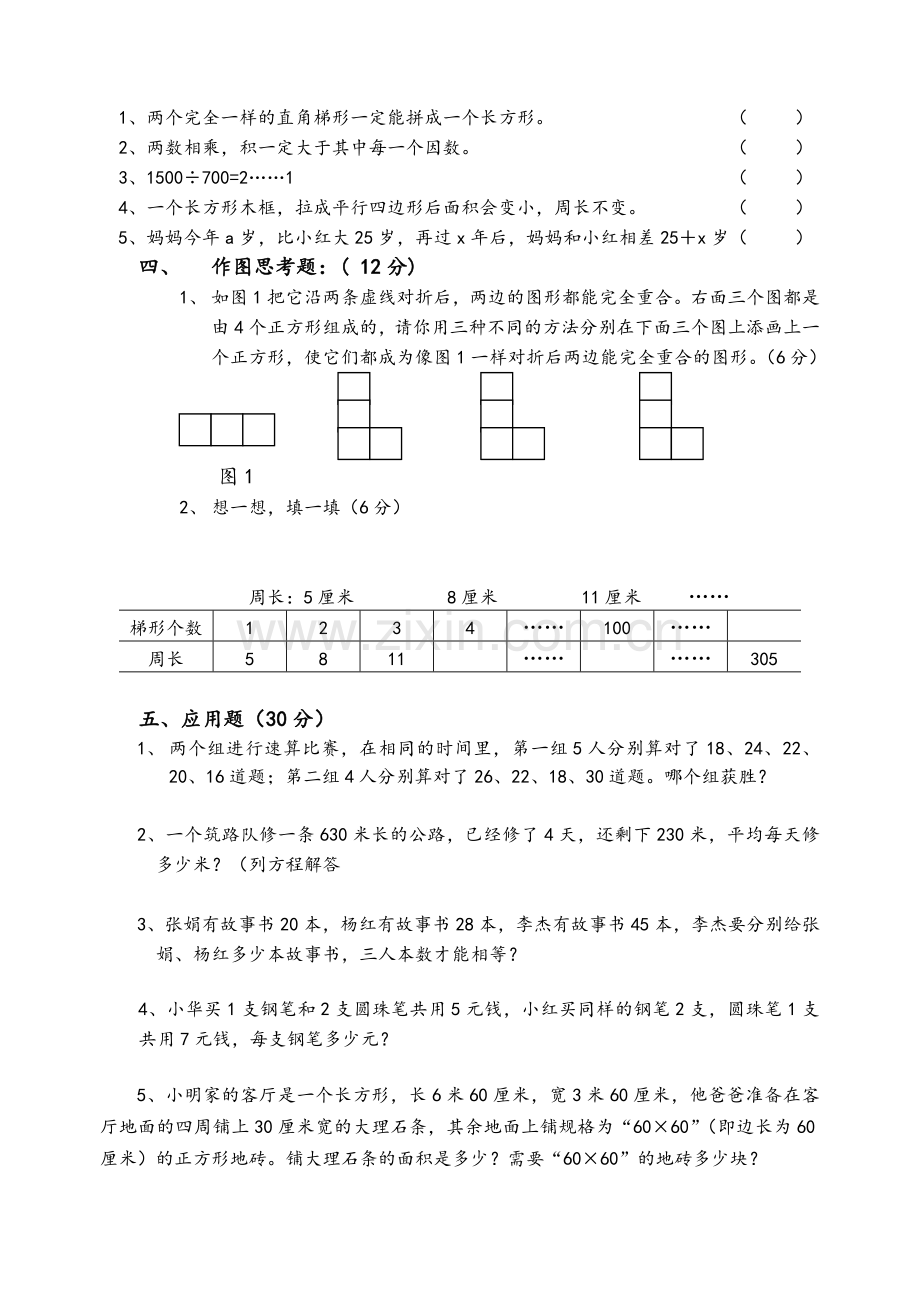 苏教版四年级数学竞赛试卷.doc_第2页