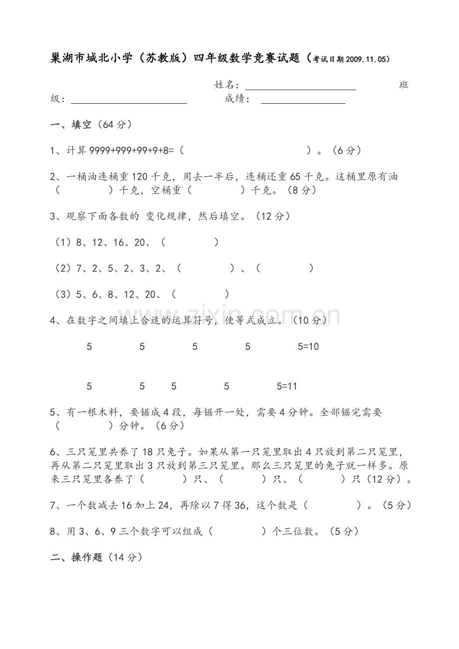 苏教版四年级数学竞赛试卷.doc_第3页