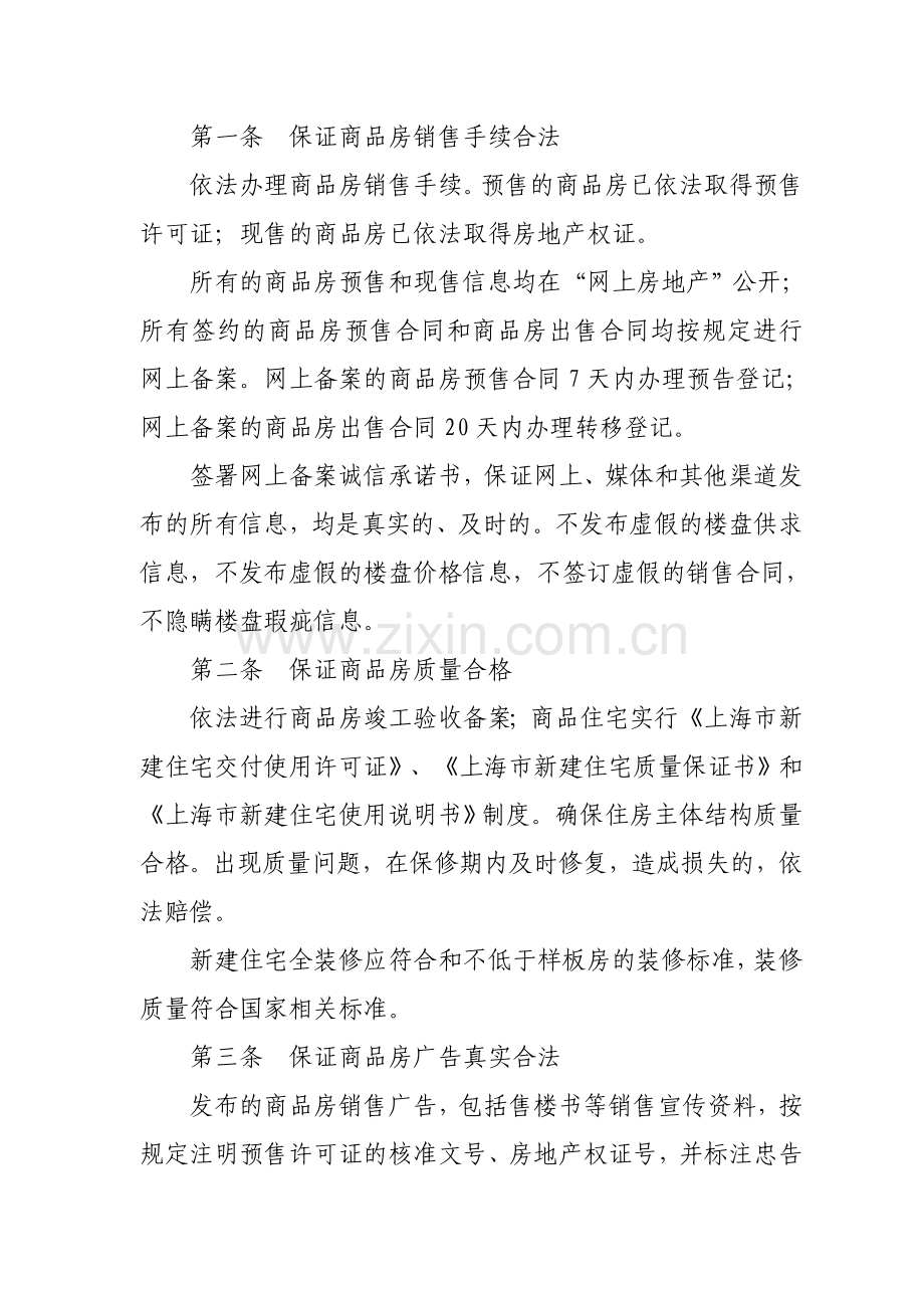 上海市房地产开发企业诚信承诺活动的实施方案.doc_第3页