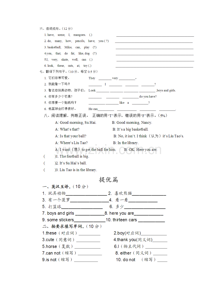 译林4A期中测试卷(一对一).doc_第2页