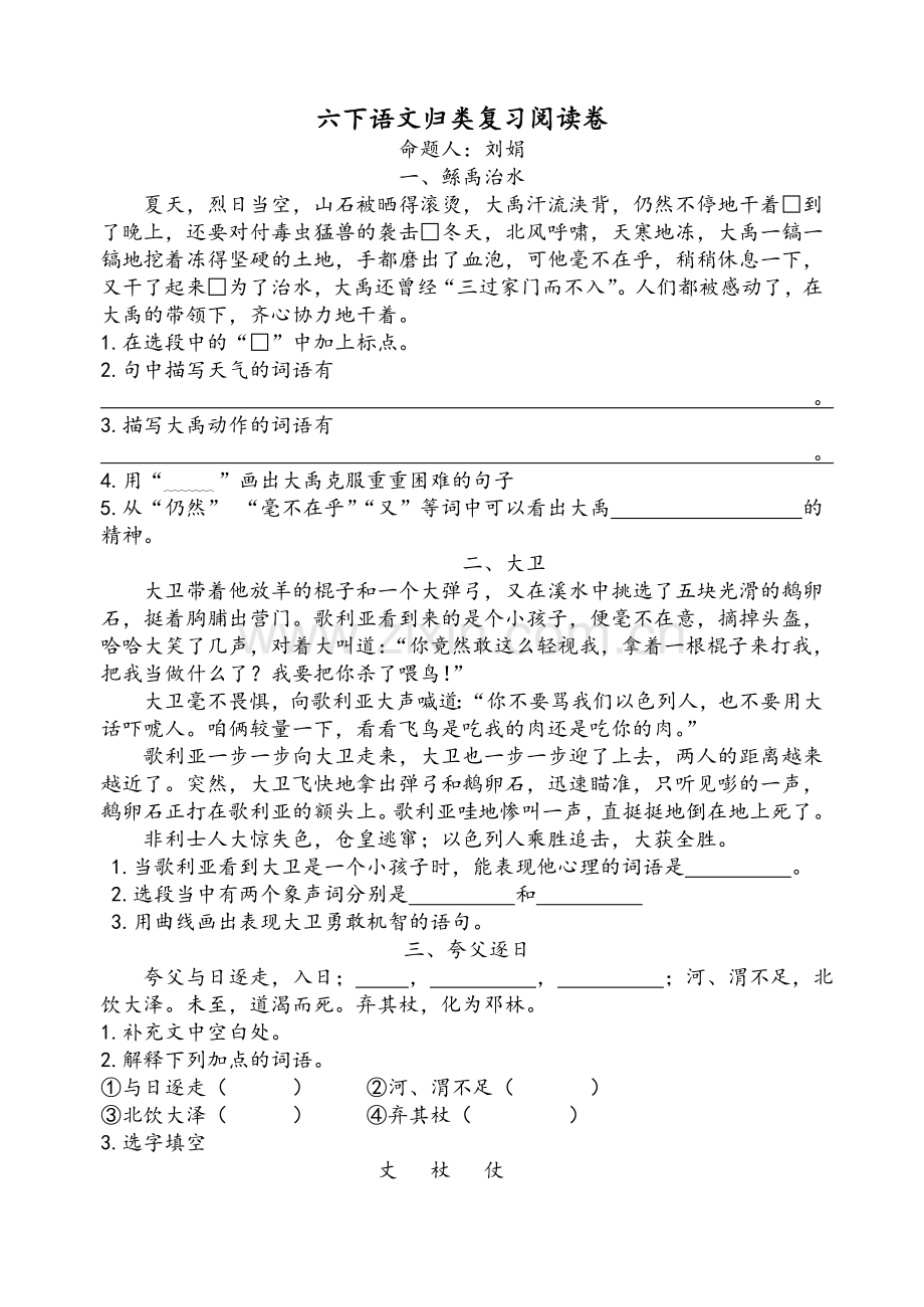 语文s版六年级下册语文阅读试卷.doc_第1页