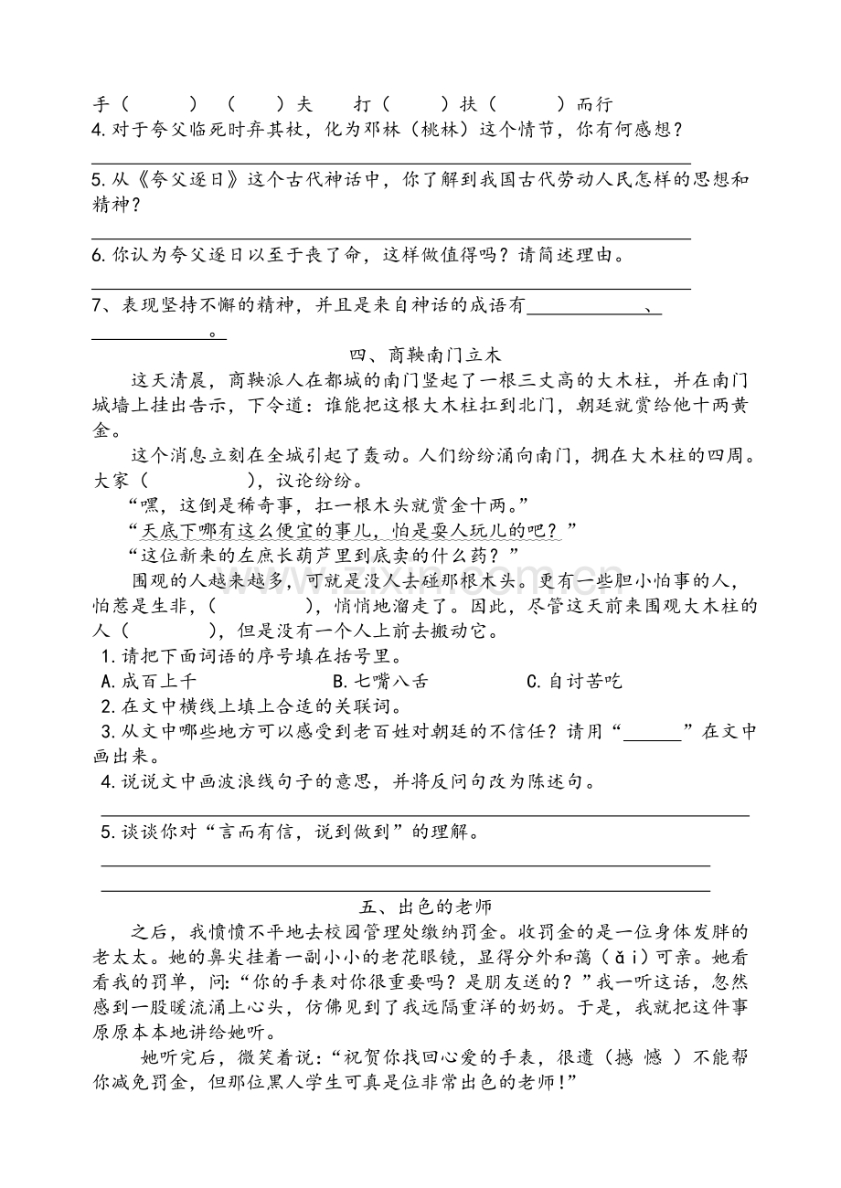 语文s版六年级下册语文阅读试卷.doc_第2页