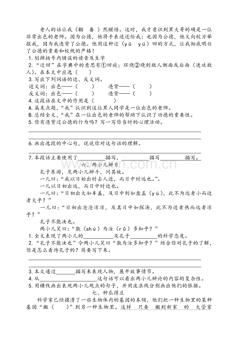 语文s版六年级下册语文阅读试卷.doc_第3页