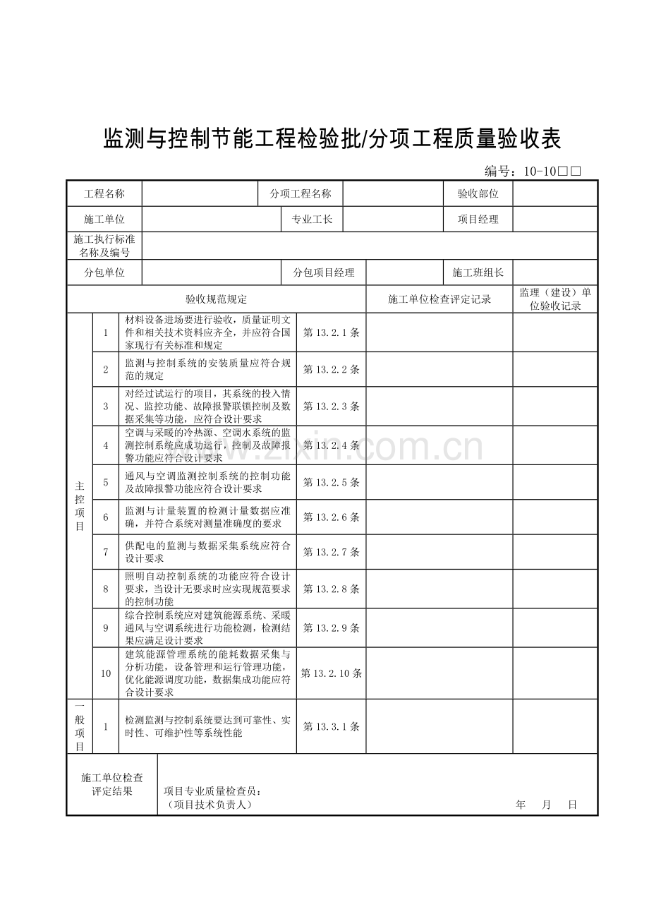 分项工程质量验收汇总表.docx_第2页