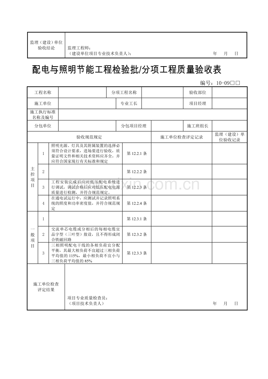 分项工程质量验收汇总表.docx_第3页