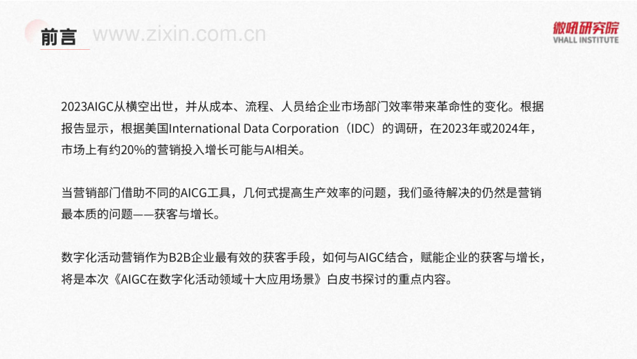 AIGC在数字化活动领域十大应用场景白皮书.pdf_第2页