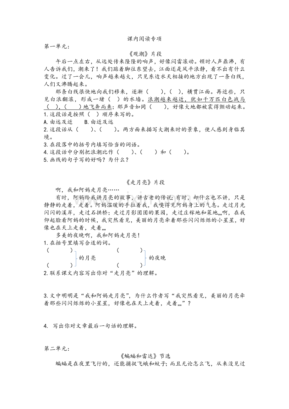 统编版语文四年级上册课内阅读专项训练.doc_第1页