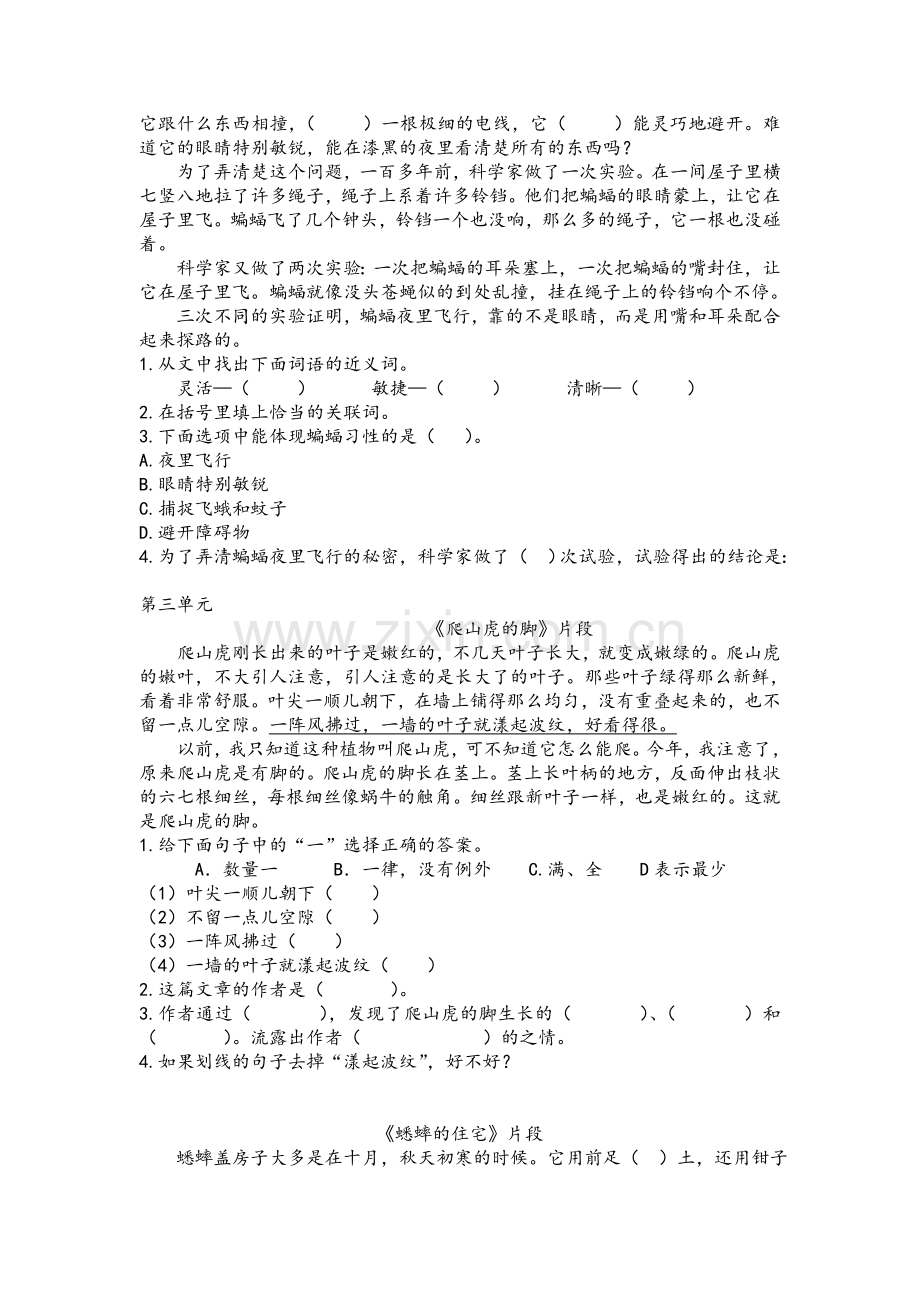 统编版语文四年级上册课内阅读专项训练.doc_第2页