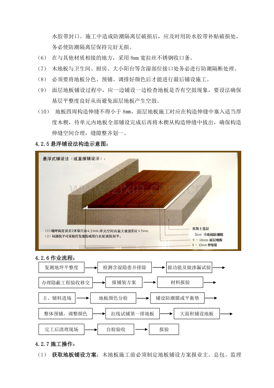 多层实木复合地板铺设施工方案.doc_第3页