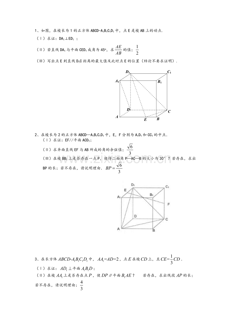 简单的空间向量求角度.doc_第1页