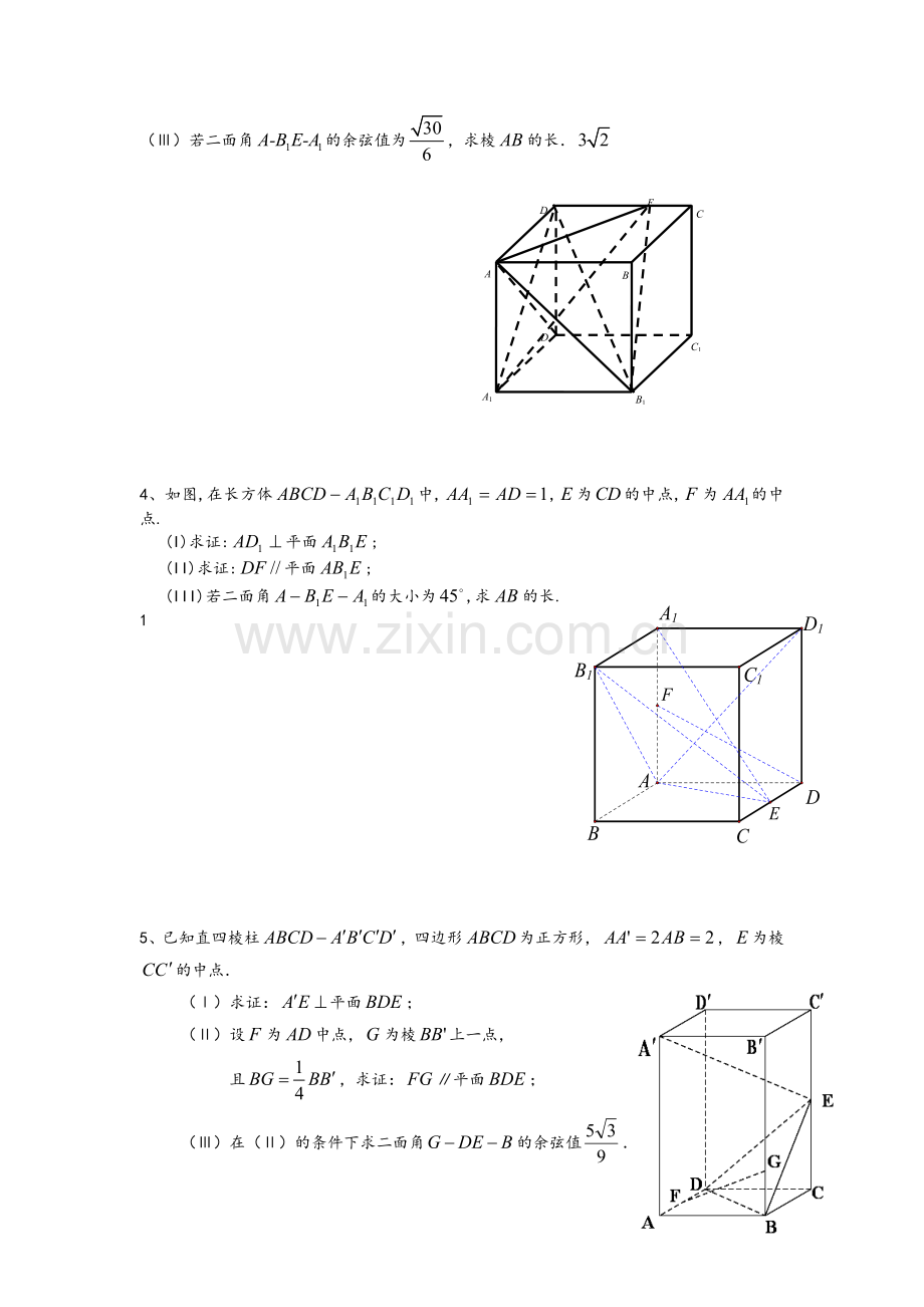 简单的空间向量求角度.doc_第2页