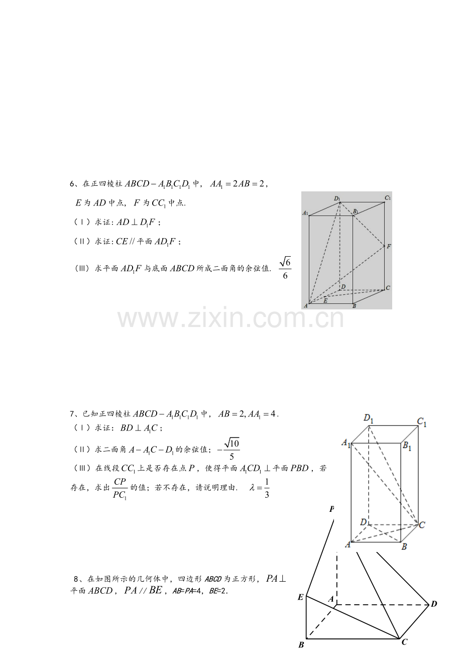 简单的空间向量求角度.doc_第3页