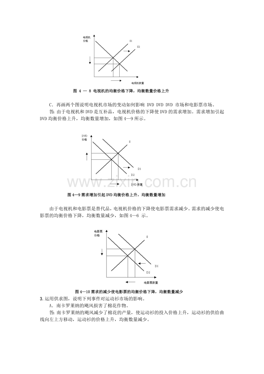 经济学期末考试大题汇总.doc_第3页