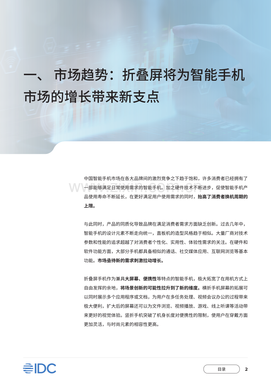 折叠屏市场趋势洞察白皮书.pdf_第3页