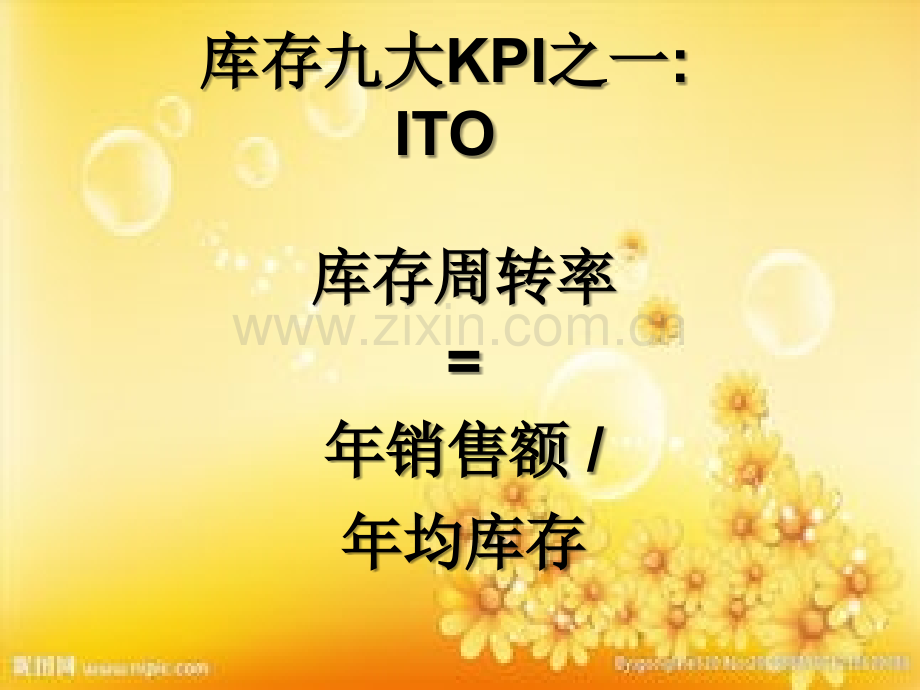 生产计划公式.ppt_第1页