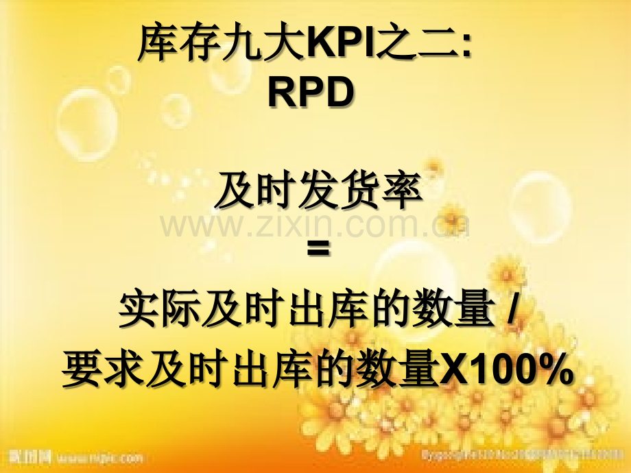 生产计划公式.ppt_第2页