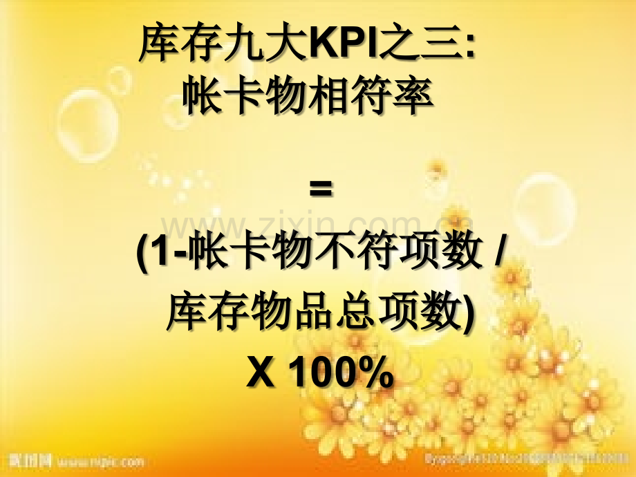 生产计划公式.ppt_第3页