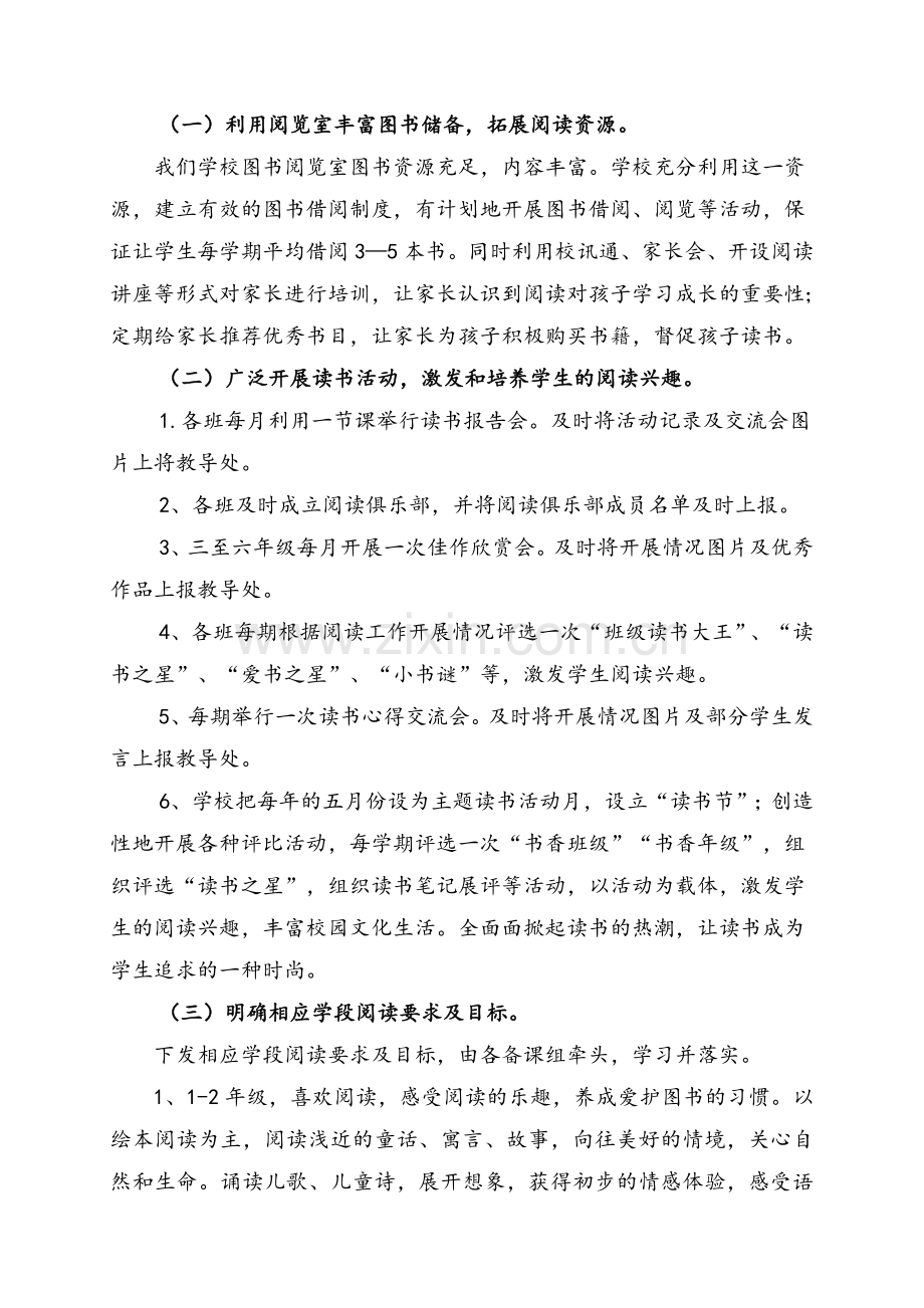 阅读能力提升工程实施方案.doc_第2页