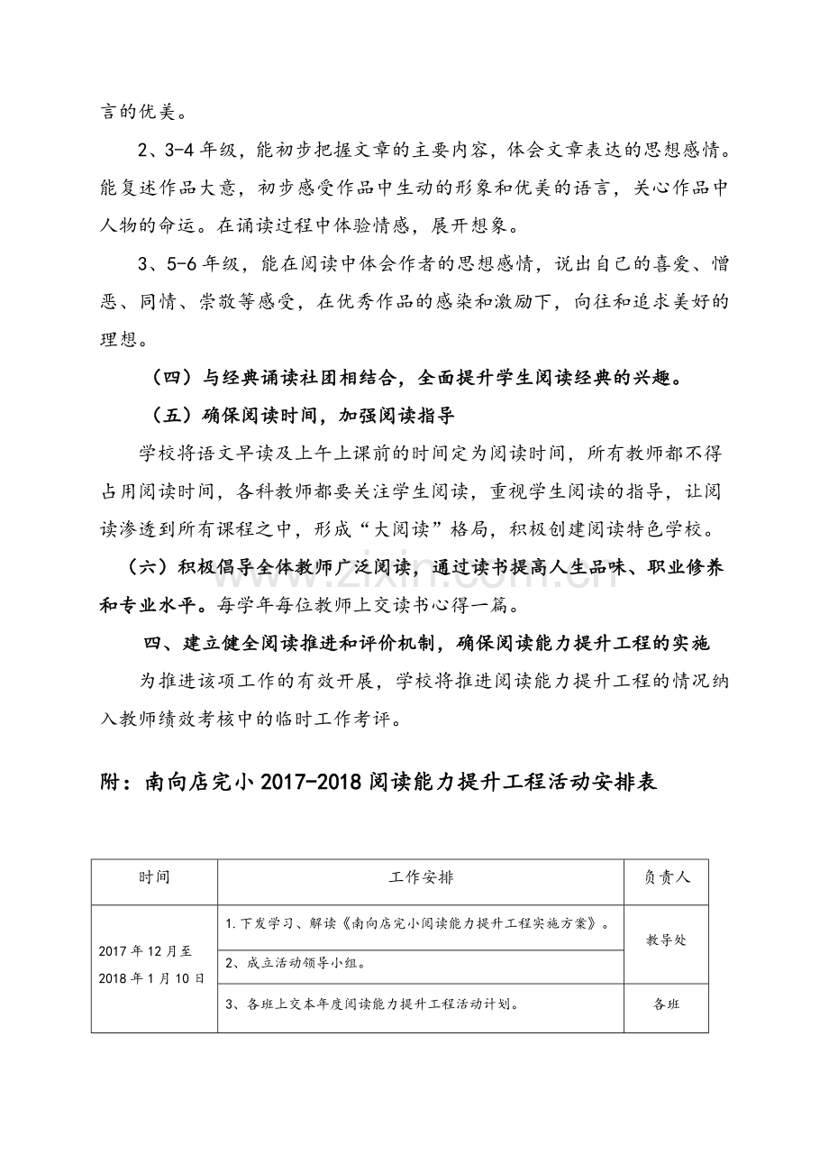 阅读能力提升工程实施方案.doc_第3页