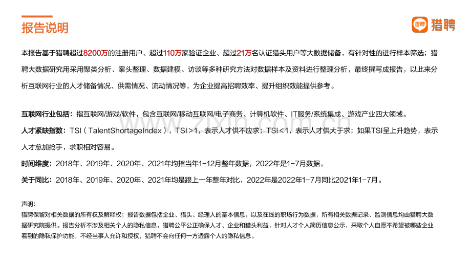 2022年互联网人才发展报告.pdf_第2页