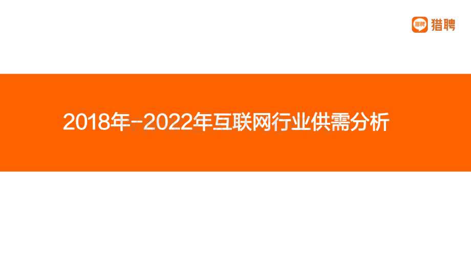 2022年互联网人才发展报告.pdf_第3页