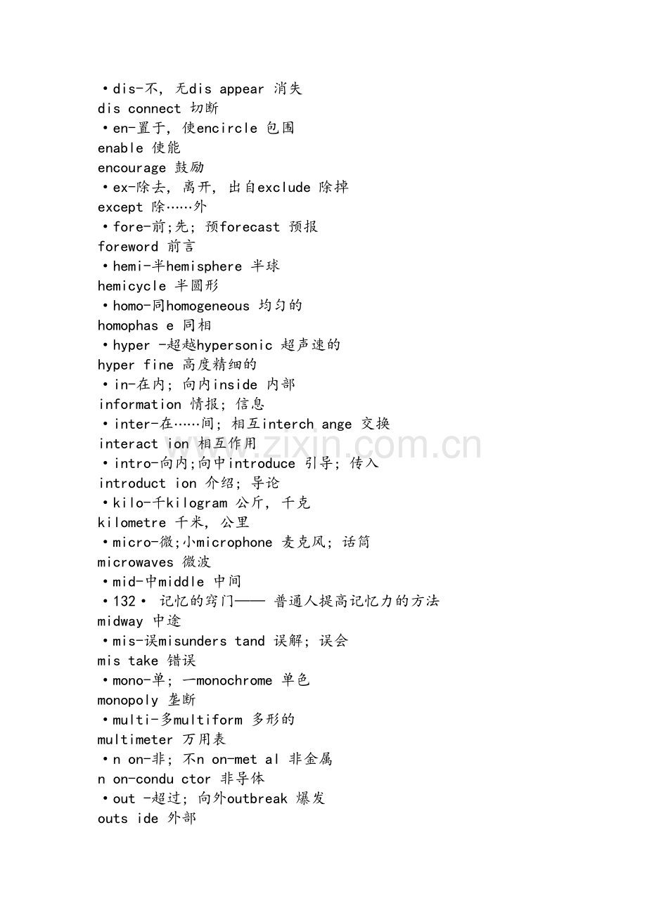 英语前后缀一览表.doc_第2页