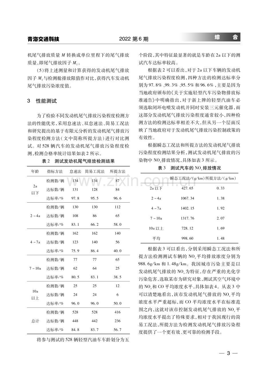 发动机尾气排放污染程度有限元仿真检测分析.pdf_第3页