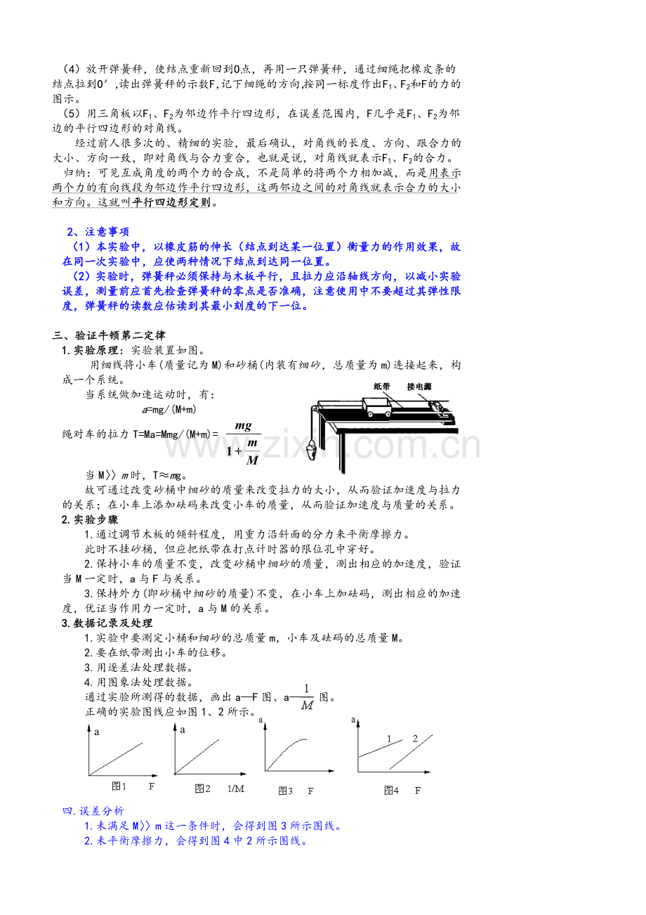 高一物理必修一实验复习及同步训练.doc_第2页