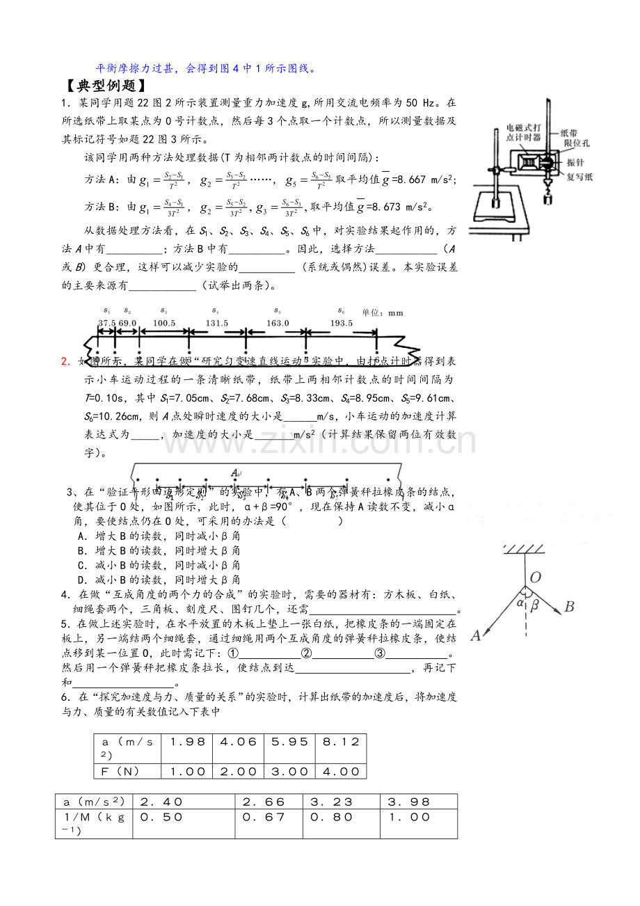 高一物理必修一实验复习及同步训练.doc_第3页