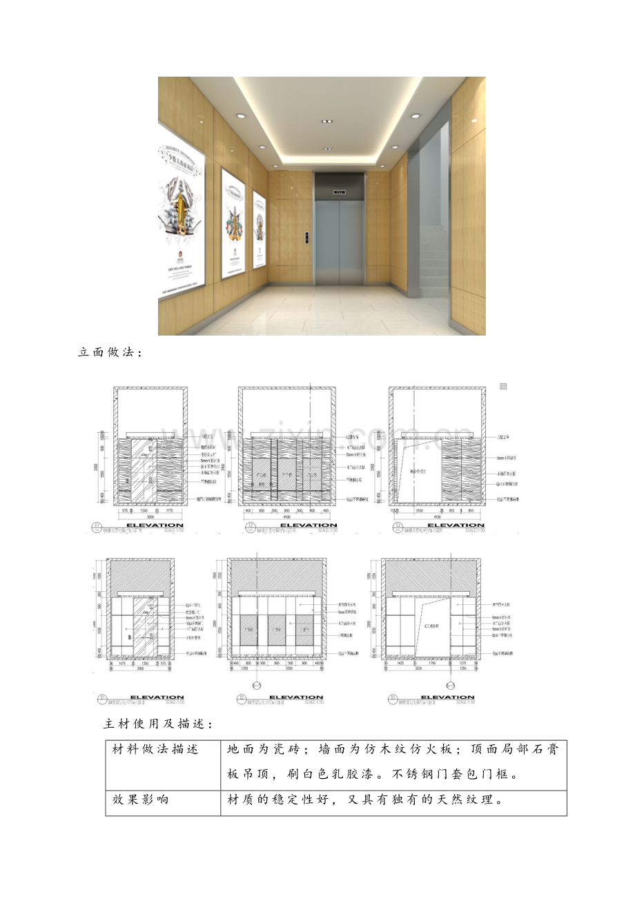 自持公共部位装修标准.doc_第2页