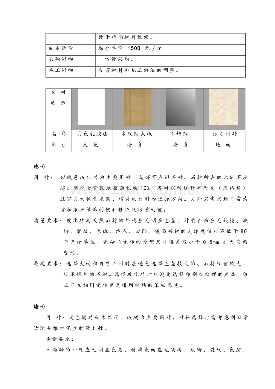 自持公共部位装修标准.doc_第3页