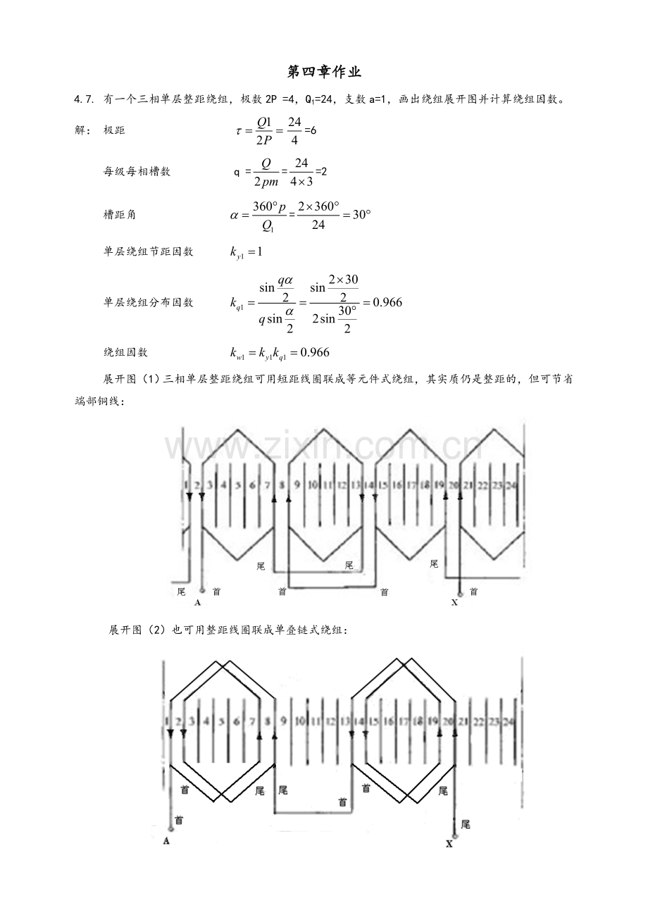 电机拖动复习题.doc_第1页