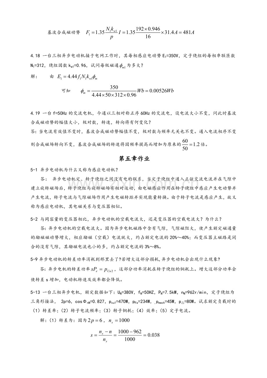 电机拖动复习题.doc_第3页