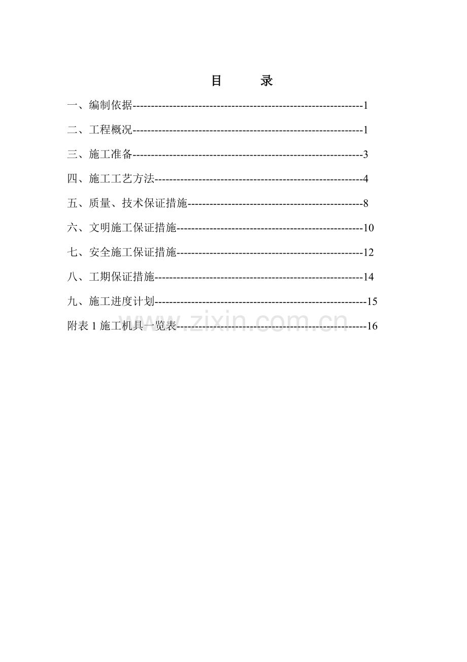 房屋建筑工程桩基施工方案.docx_第3页