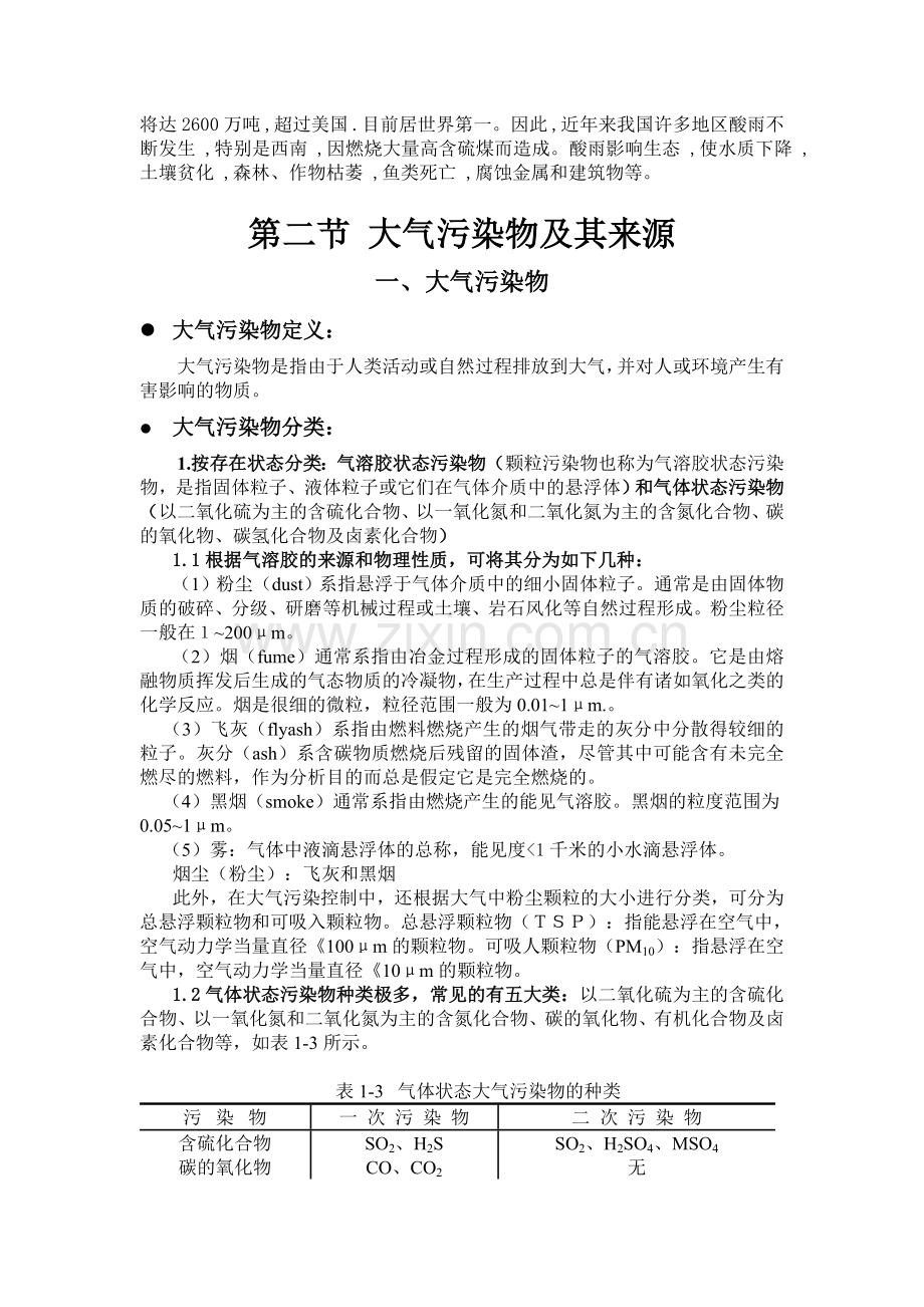 大气污染控制讲义.docx_第3页