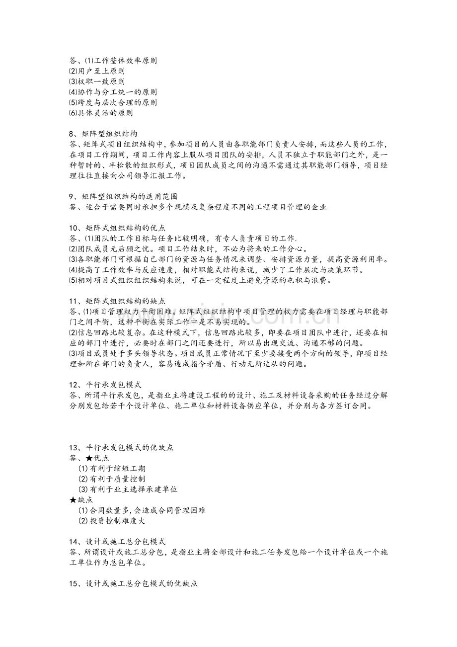 项目工程管理简答题.doc_第2页