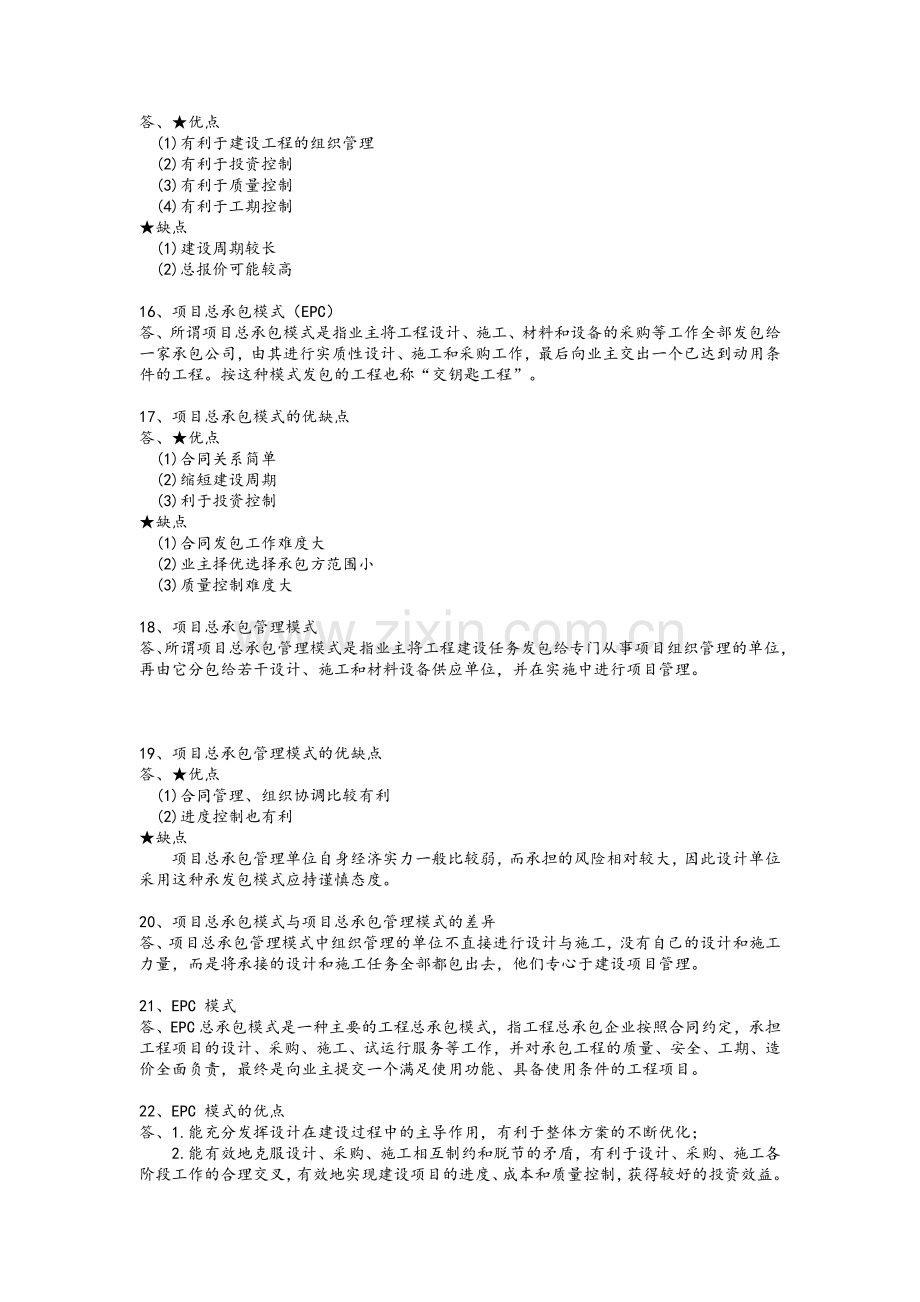 项目工程管理简答题.doc_第3页