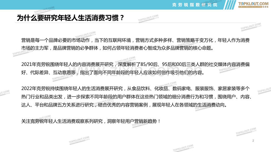 2022年轻群体生活消费习惯之食品饮料篇.pdf_第2页