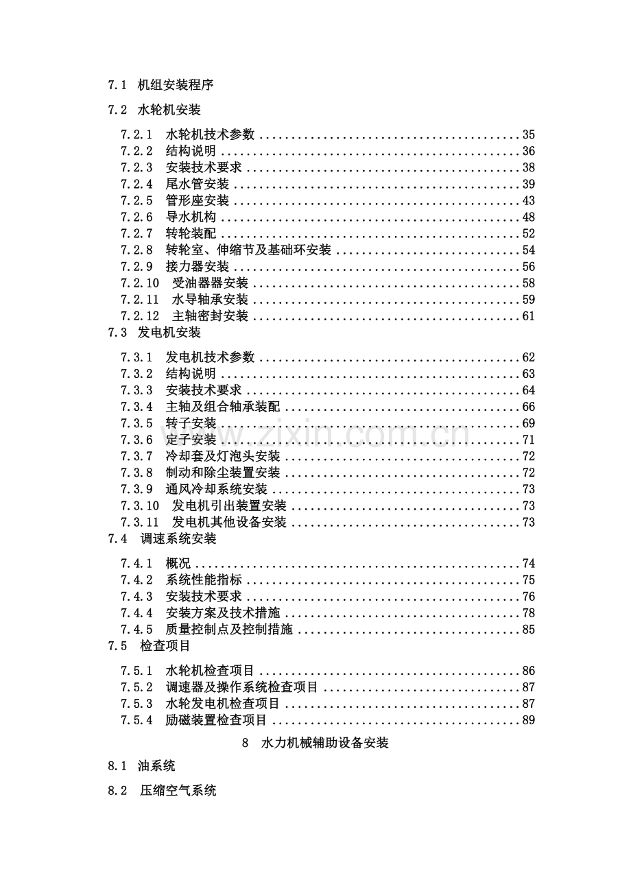 机电设备安装工程施工组织设计.docx_第3页