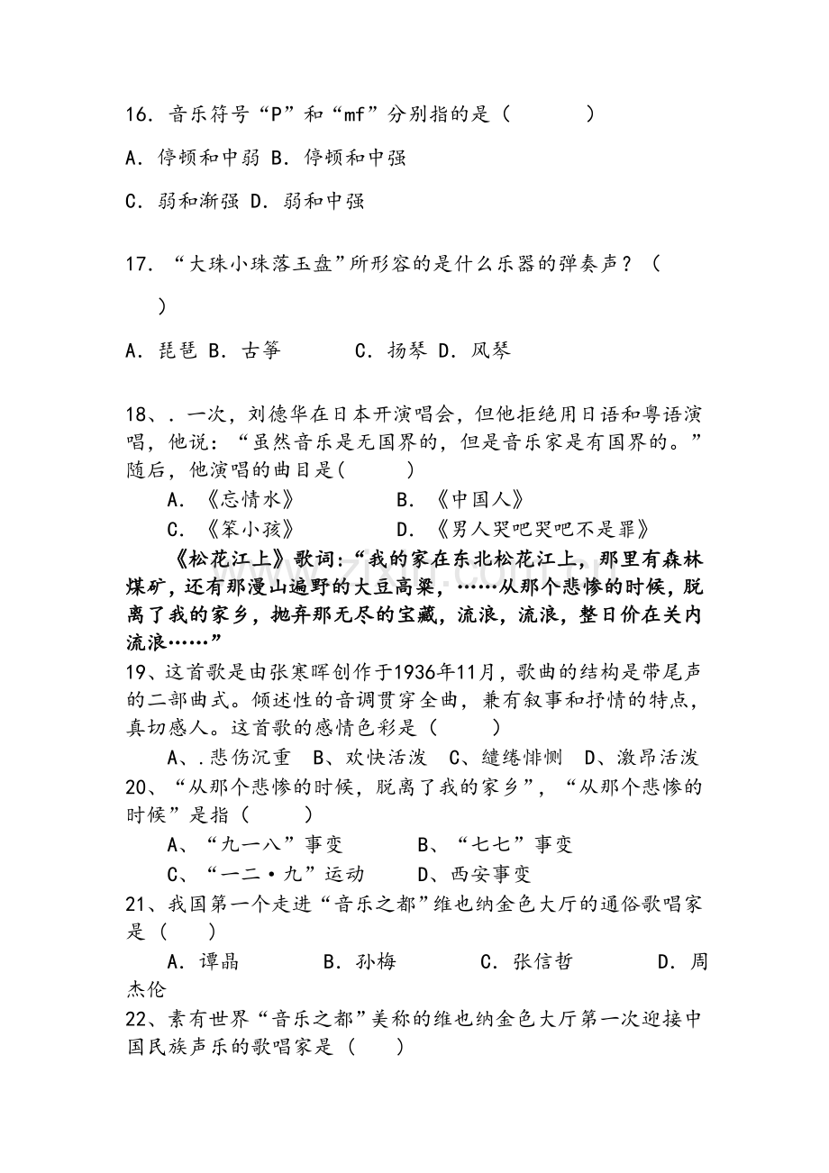 高中音乐鉴赏期中测试题.doc_第3页