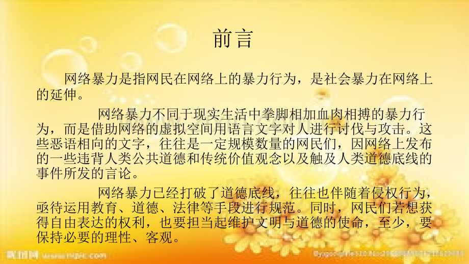 网络暴力最终稿.ppt_第2页